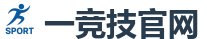 一竞技电竞 | 全球领先电子竞技赛事官网